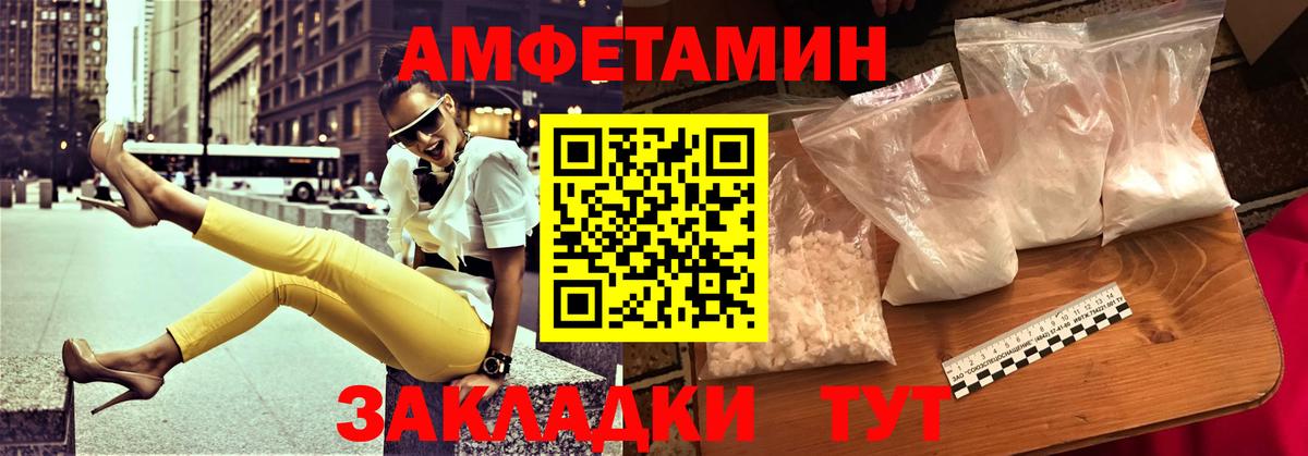 АМФ  Вход с VPN  Амфетамин  АМФ Розовый  Белогорск 