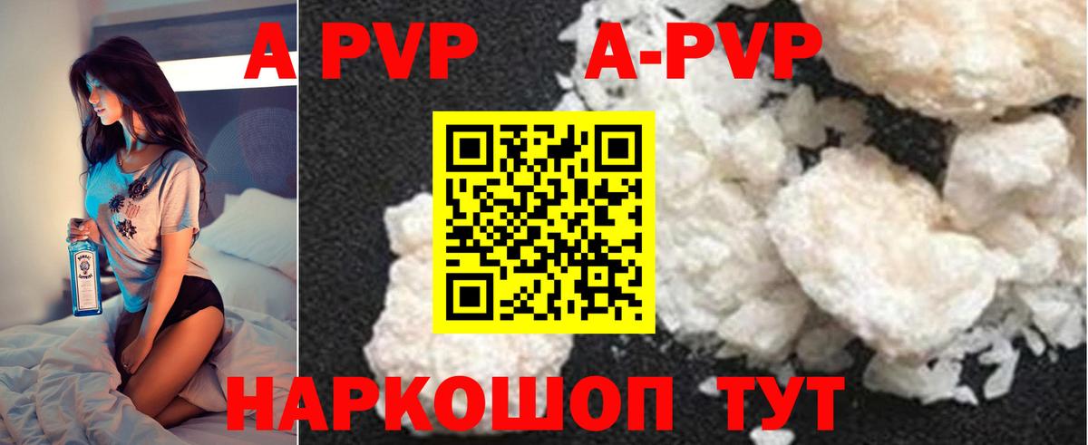A-PVP кристаллы Белогорск