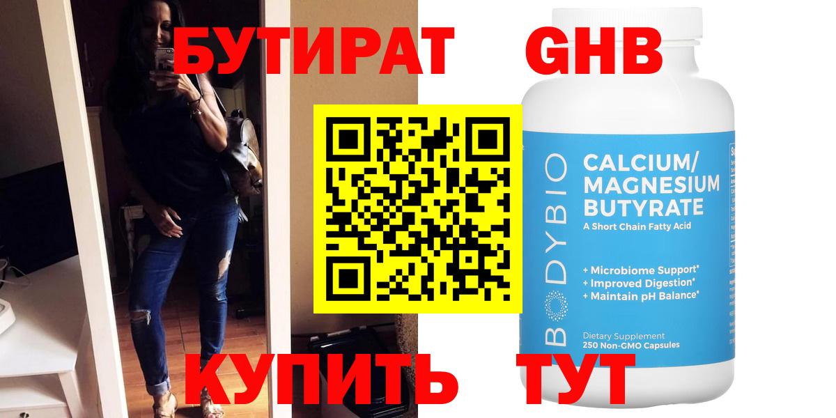 Бутират BDO Белогорск