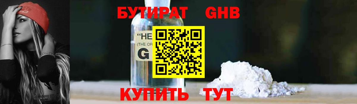 Белогорск  Бутират оксибутират  Бутират  Вход с VPN 