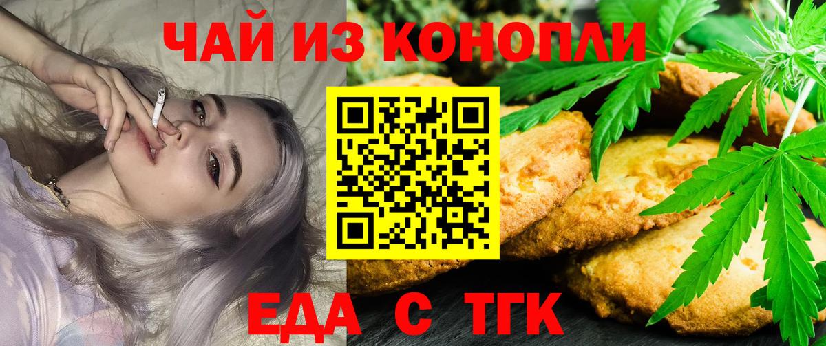 Белогорск  Печенье с ТГК марихуана  Вход с VPN 