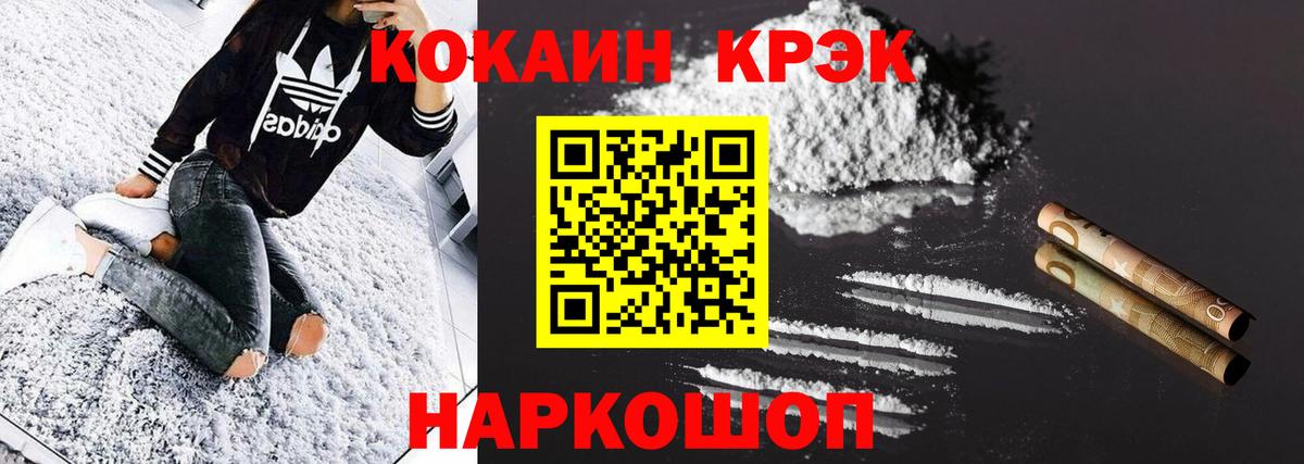 Кокаин 98% Белогорск