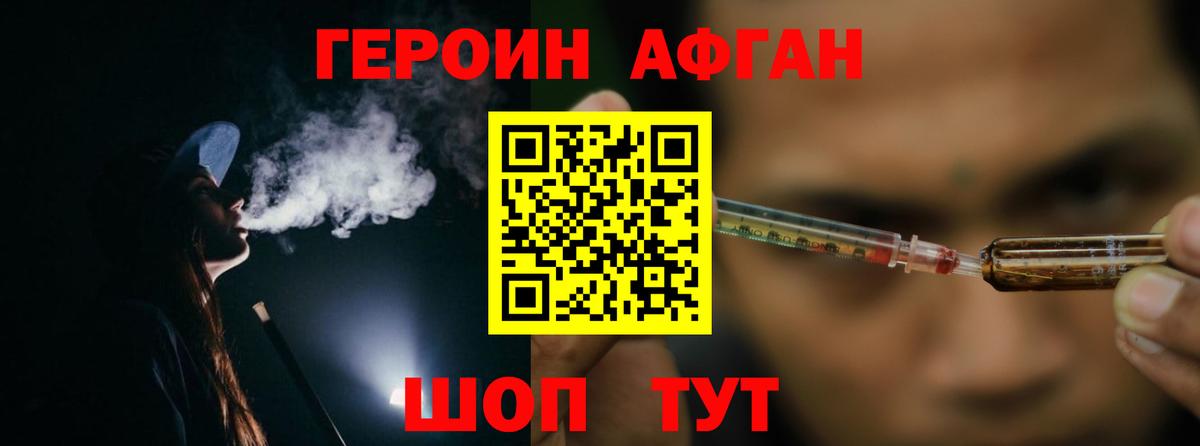 Героин  Вход с VPN  Белогорск  Героин хмурый 