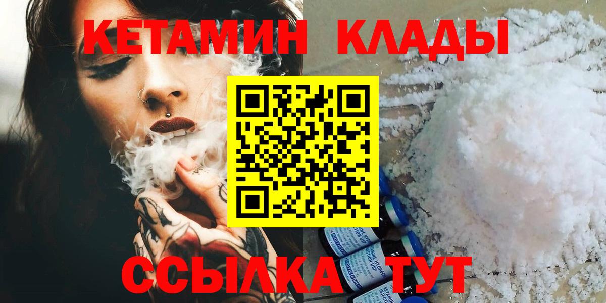 Белогорск  Кетамин ketamine  КЕТАМИН VHQ  Вход с VPN 