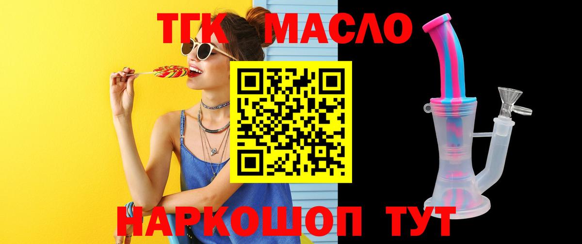 Дистиллят ТГК вейп  Вход с VPN  Белогорск  ТГК концентрат 